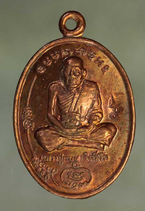 รูป เหรียญ รุ่นแรก หลวงปู่หมุน เนื้อทองแดง ค่ะ j1888