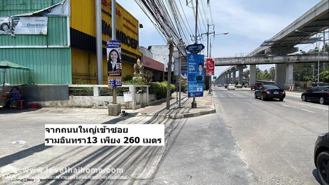 ขายบ้าน รามอินทรา กม.2 ซอย รามอินทรา13 เข้าซอย 260 เมตร