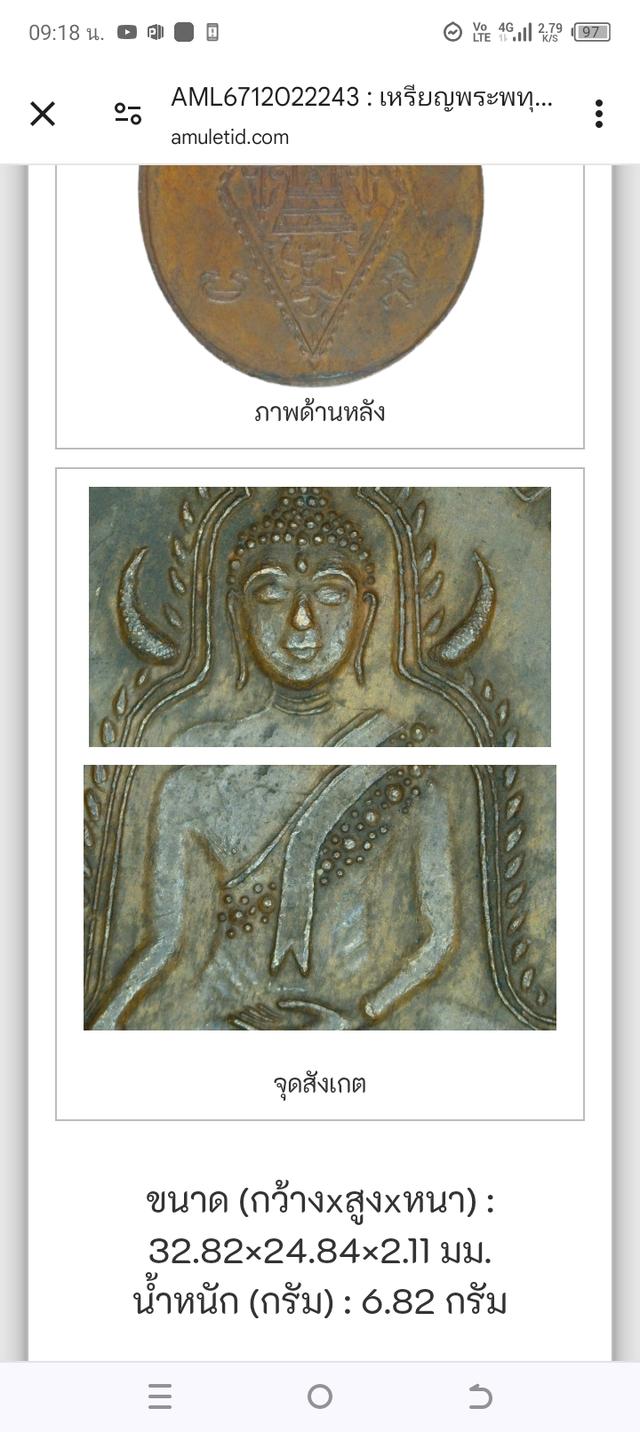 พระเหรียญ 2