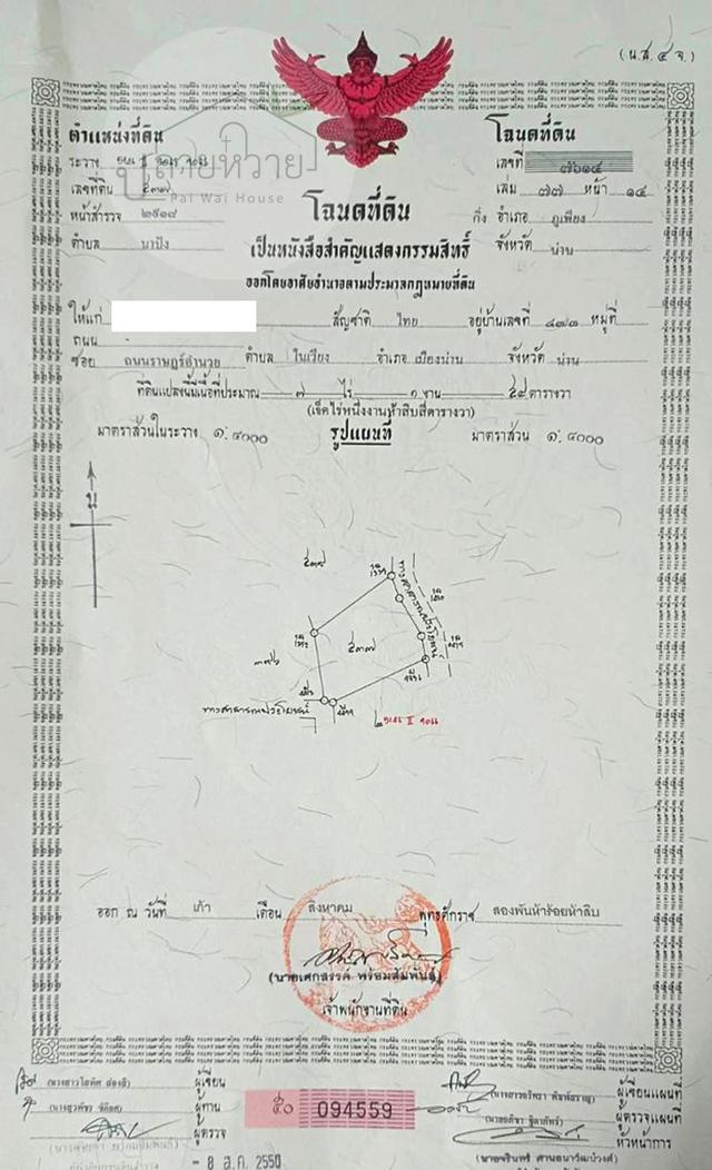 ขายที่ดิน จ.น่าน เนื้อที่ 7 ไร่ 1 งาน 54 ตร.ว. 7