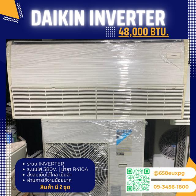 DAIKIN แขวนใต้ฝ้า ระบบ INVERTER ขนาด 48,000 บีทียู [Super Inverter]