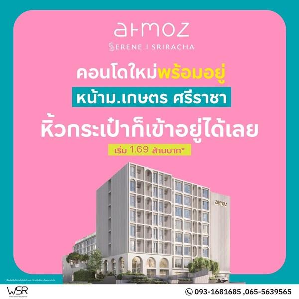 Atmoz Serene Sriracha แอทโมซ ซีรีน ศรีราชา คอนโดใกล้ ม.เกษตรศาสตร์ ศรีราชา โทร 065-4496399 2