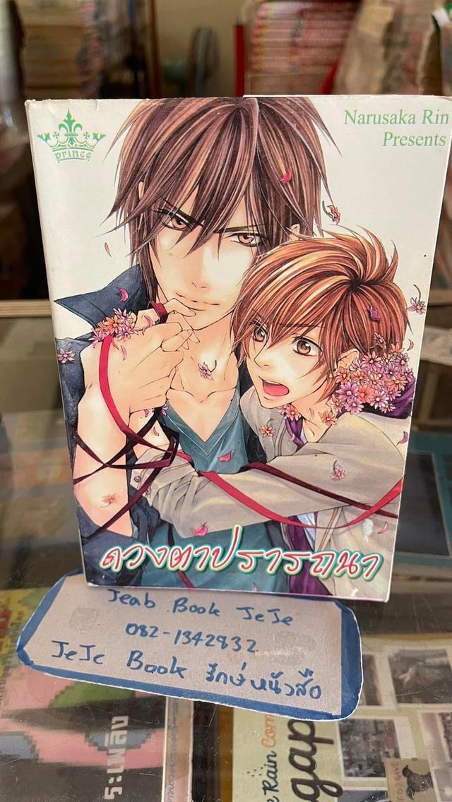 หนังสือการ์ตูน วาย BL เล่มเดียวจบ 6