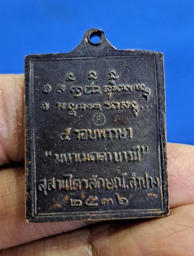 #เหรียญกรอบรูป หลวงพ่อเกษม เขมโก รุ่น 5 รอบพรรษา มหาเมตตาบารมี พ.ศ.2536 #เนื้อทองแดงเหรียญสภาพสวยครับ