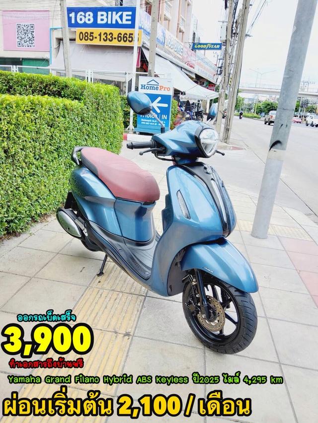  Yamaha Grand Filano Hybrid ABS Keyless ปี2025 สภาพเกรดA 4295 km เอกสารพร้อมโอน 1