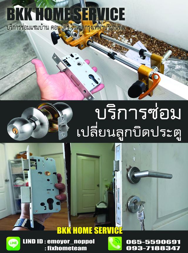ช่างซ่อมลูกบิดประตู หทัยราษฎร์ 8