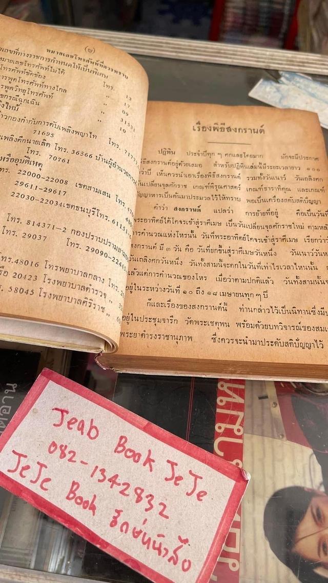 หนังสือ ปฏิทิน ๑๐๐ ปี โดย นายคล้อย ทรงบัณฑิต ป๖ นิสิต มหาธาตุวิทยาลัย