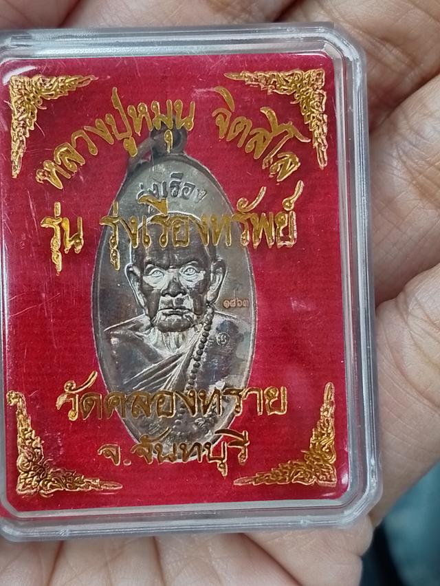 พระเครื่องพระเหมาบ้าน