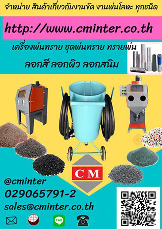 ทรายพ่น,Black Silicon Carbide , Brown Aluminium Oxide > http://www.cminter.co.th 2