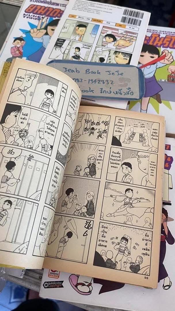 หนังสือการ์ตูนสาวออฟฟิศขั้นเทพ ยามาดะโนริโกะ 1-12 (เล่มปัจจุบัน)