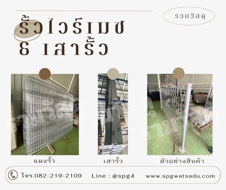 แผงรั้วไวร์เมซ+เสารั้ว