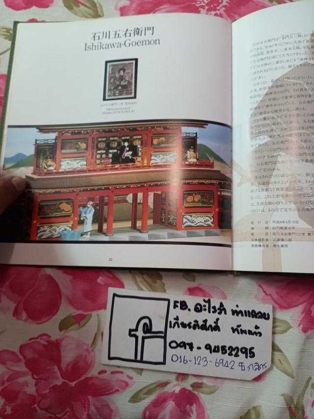 ชุดแสตมป์จากญี่ปุ่น เป็นของใหม่ไม่เคยผ่านการใช้งาน เป็นเซตสะสม สำหรับนักสะสมแสตมป์ รูปที่ 17