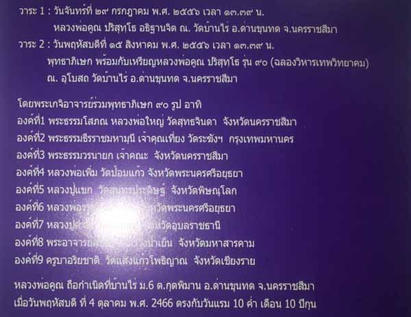 เหรียญหลวงพ่อคูณ มั่งมีเพิ่มพูน ครบรอบ 107 ปี ธนาคารไทยพาณิชย์ 5