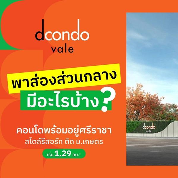 Dcondo Vale Sriracha แต่งครบ พร้อมเฟอร์ ใกล้มหาลัยเกษตร ศรีราชา มากที่สุด 240 เมตร โทร 093-1681685 1