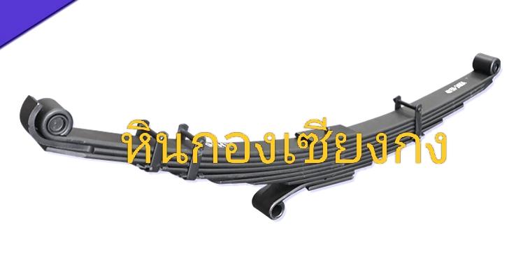 แหนบหน้า แหนบ เเหนบ เเนบ แนบ Hino MEGA meca ฮีโน่ เมก้า เมกก้า 