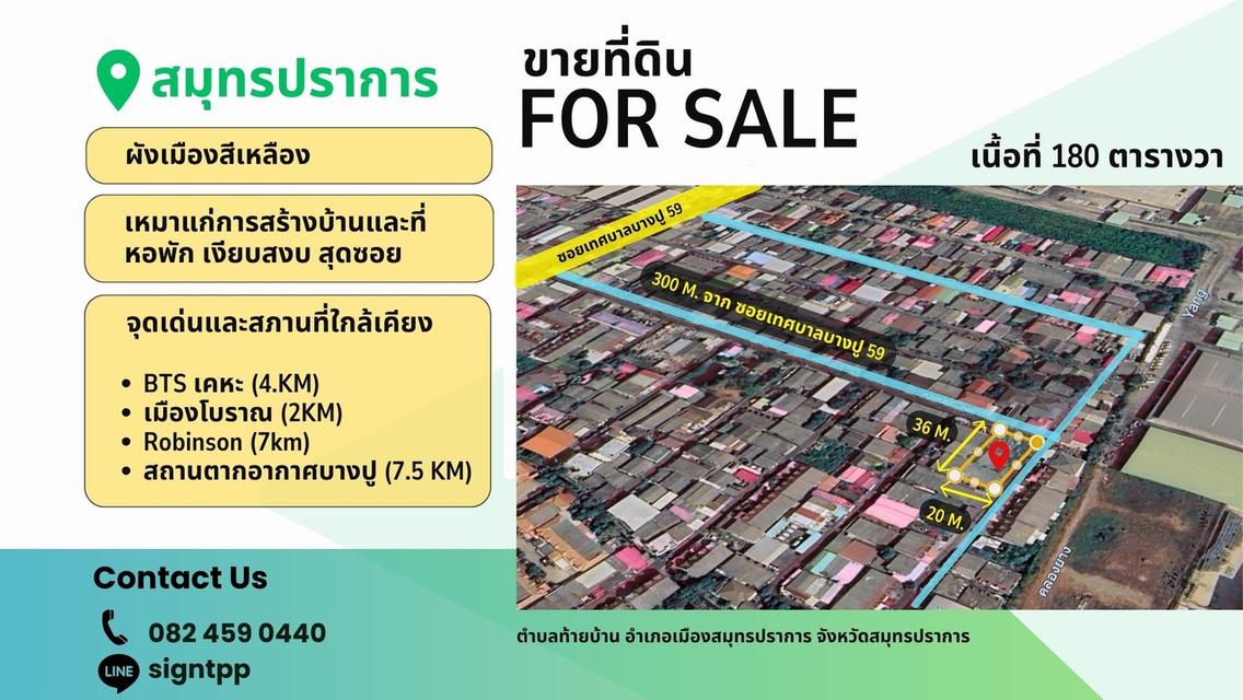ขายที่ดินสมุทรปราการ 1