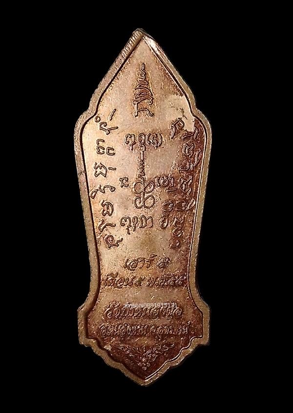 เหรียญพระครูเมตตากิตติคุณ รุ่น1 วัดป่าหนองผือ จ.อุดรธานี ปี2555 รูปย่อยที่ 3