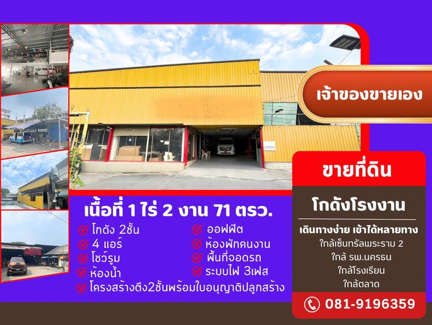 ที่ดินพร้อมสิ่งปลูกสร้าง 1