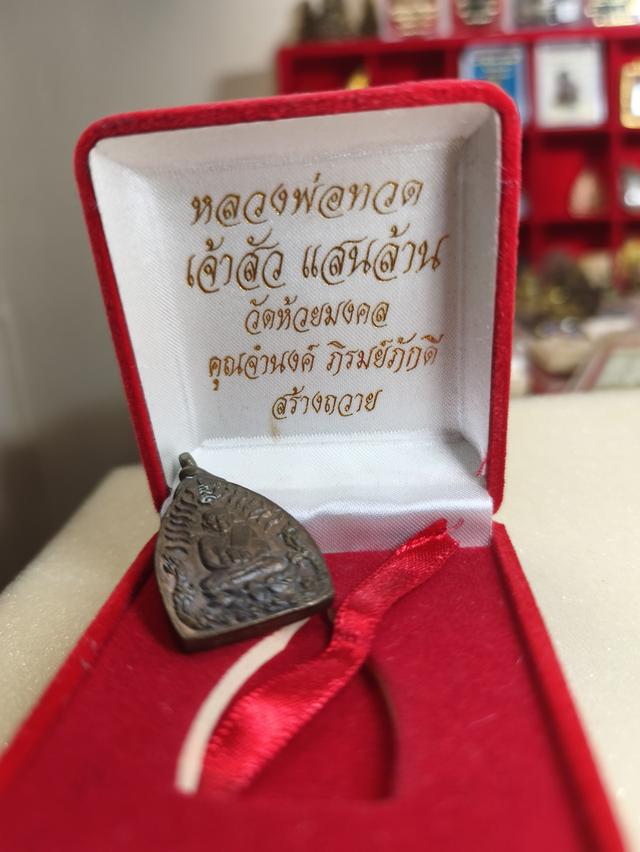 เหรียญหล่อหลวงปู่ทวด เจ้าสัวแสนล้าน พิมพ์ใหญ่ วัดห้วยมงคล จ.ประจวบฯ เนื้อทองแดง พร้อมกล่องเดิม