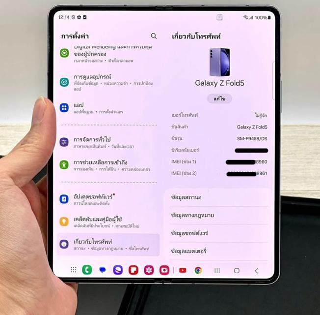 ขาย Samsung Galaxy Z Fold 5 สภาพดีมาก 3