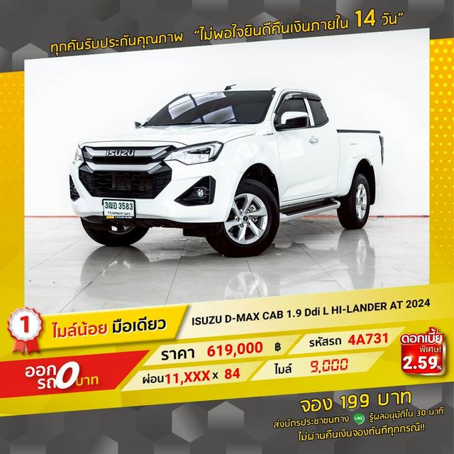 รหัสรถ 4A731 D-MAX SPACECA 1.9 Ddi L HI-LANDER 2024 12