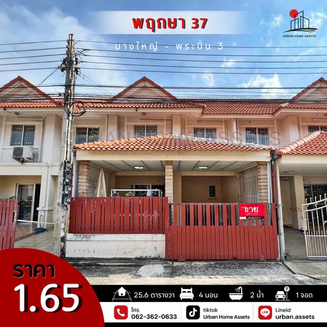 พฤกษา 37 บางใหญ่ ( ซอยพระปิ่น 3 ) 1