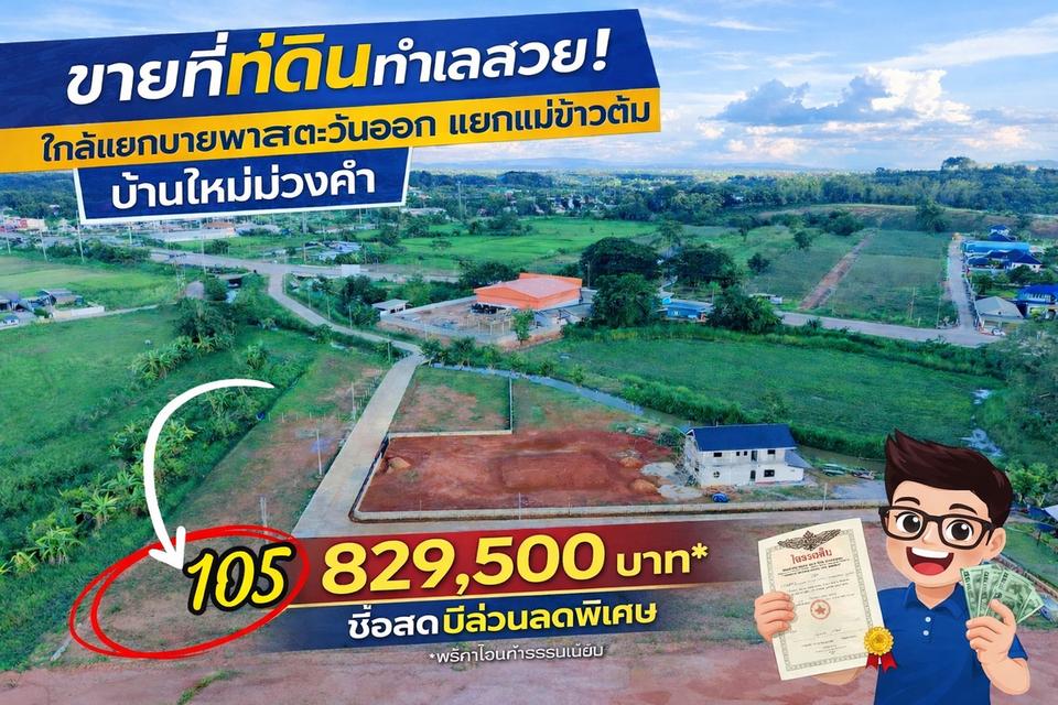 ที่ดินเปล่าเชียงราย ทำเลทอง 7