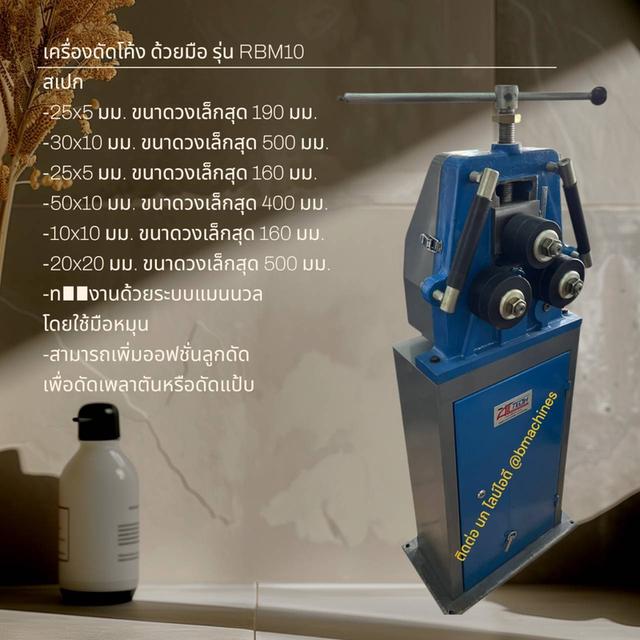 เครื่องดัดโค้ง ด้วยมือ รุ่น RBM10 รูปย่อยที่ 2