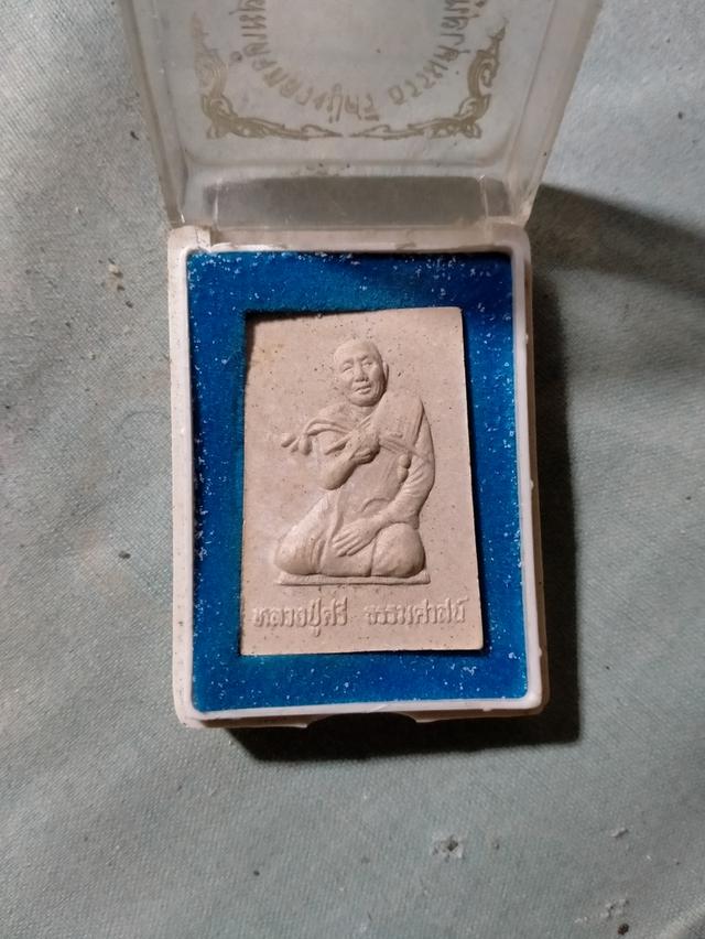 เหรียญหลวงปู่ศรีรธรรมศาสตร์และพระผงหลวงปู่ศรีธรรมศาสตร์รุ่น 1