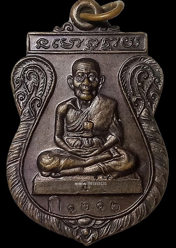 เหรียญหลวงปู่ทวด รุ่นพุทธคุณกุญชร วัดช้างให้ จ.ปัตตานี ปี2541 2