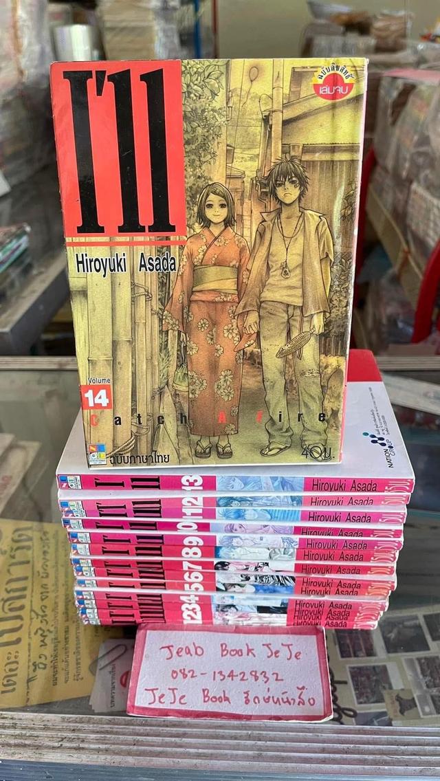 หนังสือการ์ตูน I’11 1-14 จบ 