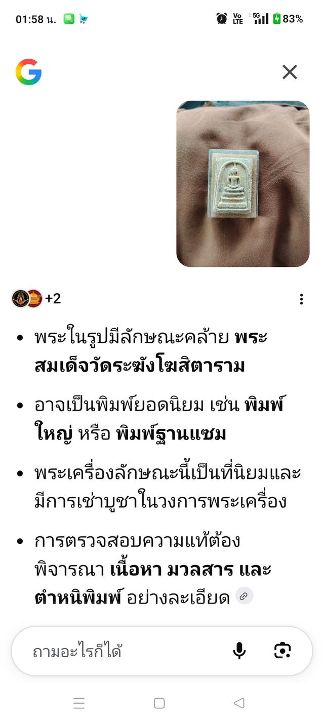 พระเครื่องพระนิยม ของแท้