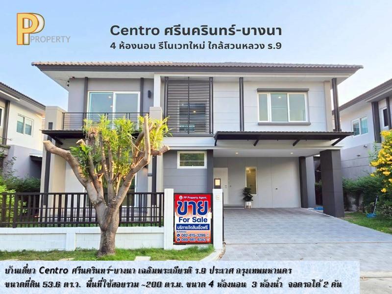 บ้านเดี่ยว Luxury Home รีโนเวทใหม่ทั้งหลัง พร้อมอยู่ โครงการ Centro ศรีนครินทร์–บางนา ประเวศ กรุงเทพมหานคร 1