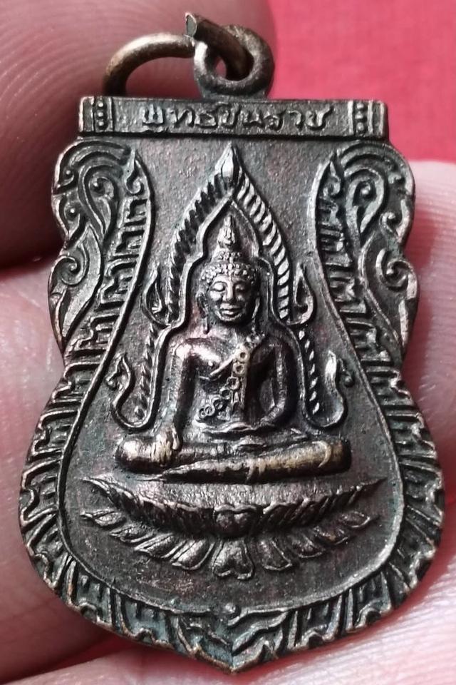 เหรียญพระพุทธชินราช ปี 2511