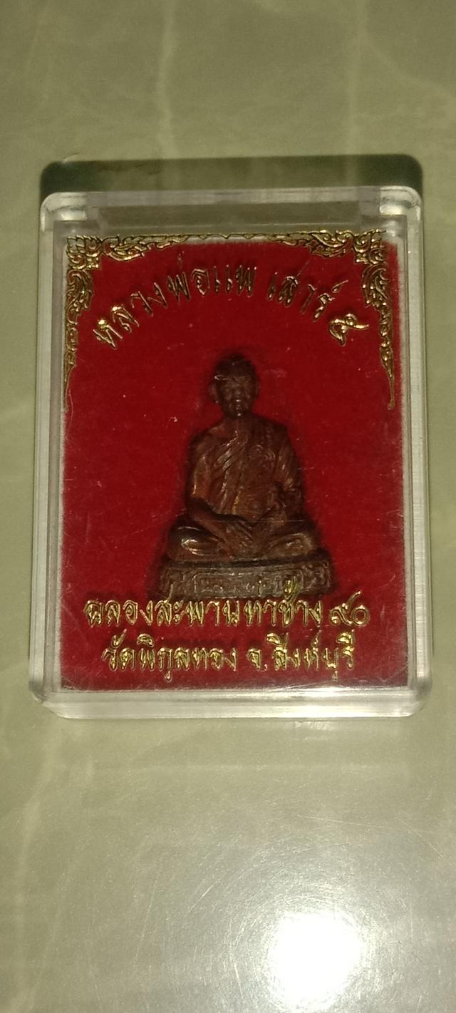 รูปหล่อลอยองค์หลวงพ่อแพวัดพิกุลทองจังหวัดสิงห์บุรี