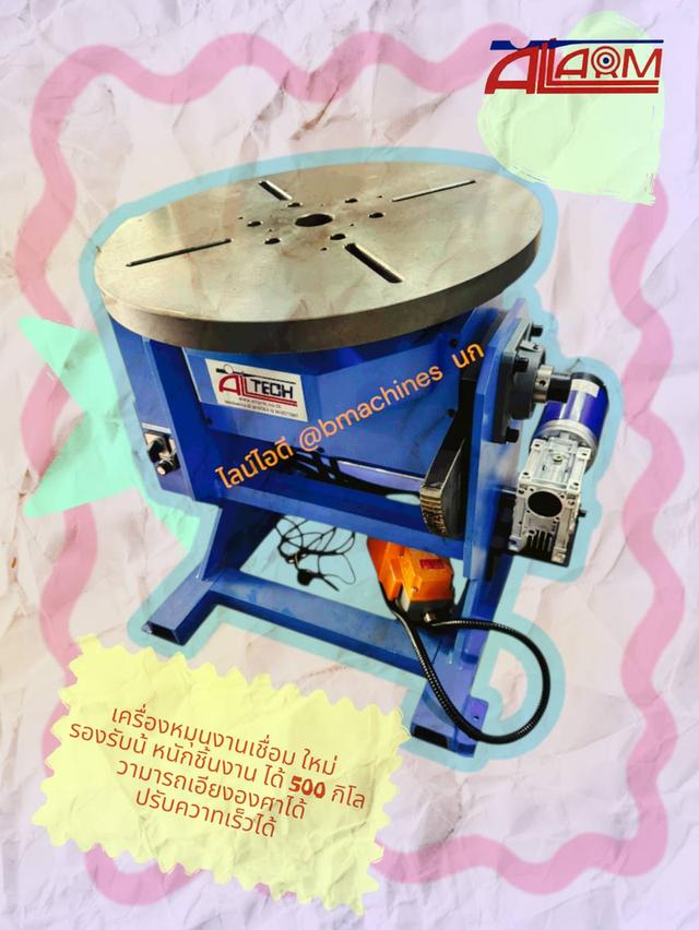 เครื่องหมุนงานเชื่อม ใหม่ 2