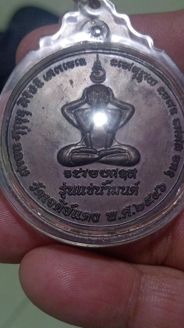 เหรียญหลวงปู่จำลองวัดเจดีย์แดง