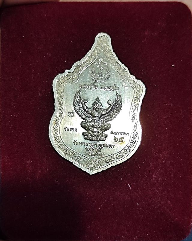 เหรียญหลวงปู่จื่อ วัดเขาตาเงาะอุดมพร ชัยภูมิ 2