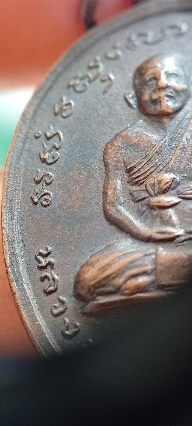 เหรียญหลวงปู่หน่าย วัดบ้านแจ้ง รุ่น 3 หน้าไม้แตกบล็อกแรกจะสร้างปี 16 รูปที่ 5