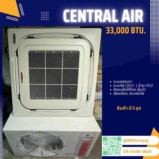 แอร์สี่ทิศทาง Central Air ขนาด 33,000 BTU. | ส่งลมเย็นได้ไกล เย็นฉ่ำ เสียงเงียบ ประหยัดไฟ 1