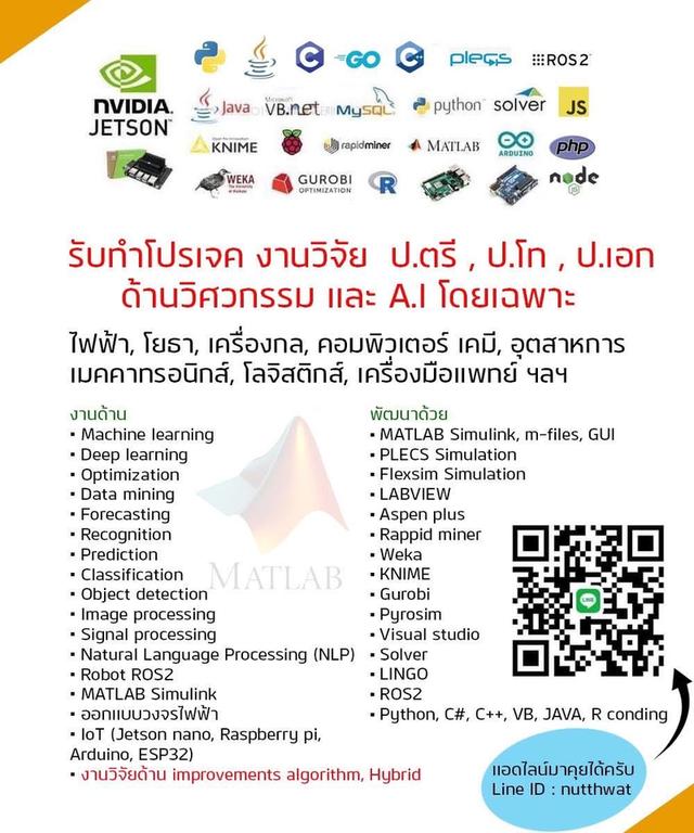 รับเขียนโปรแกรม , รับทำโปรเจคนักศึกษา , รับทำงานวิจัย , ป.ตรี , ป.โท , ป.เอก