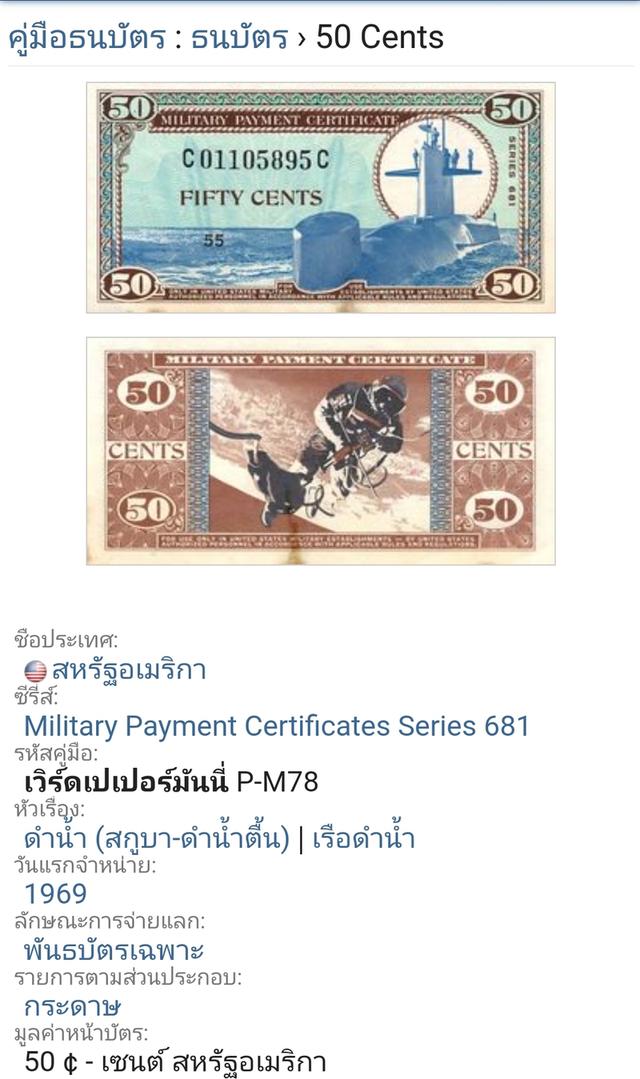 Military Payment Certificate 50เซ็นต์ 4