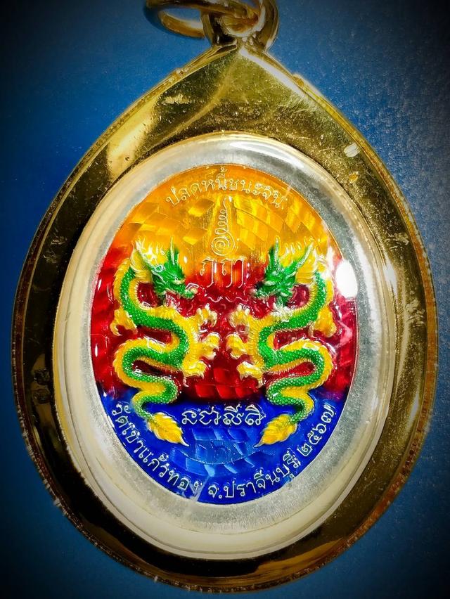 เหรียญหลวงปู่บุญมา โชติธัมโม วัดเขาแก้วทอง ปราจีนบุรี ปี 2567 รุ่นปลดหนี้ชนะจน เนื้อเงินหน้ากากทองคำแท้
