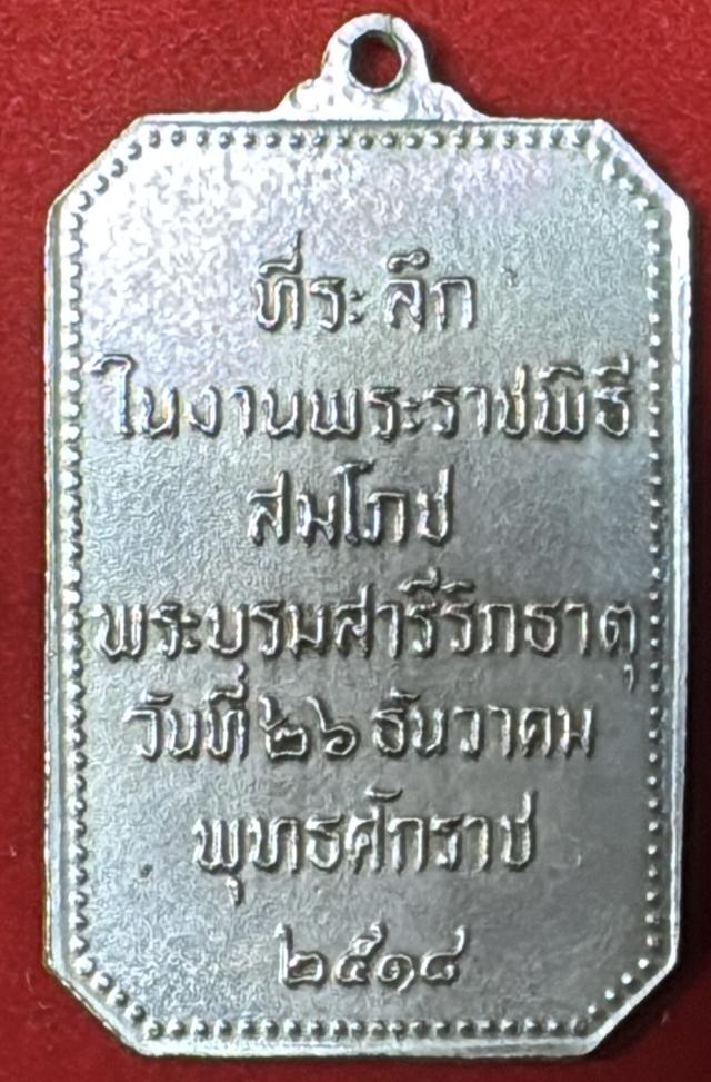 พระธาตุพนม เหรียญปี 2518 เนื้อเงิน วัดพระธาตุพนม จังหวัดนครพนม งานพระราชพิธีสมโภช การบรรจุบรมสารีริกธาตุ รูปย่อยที่ 4