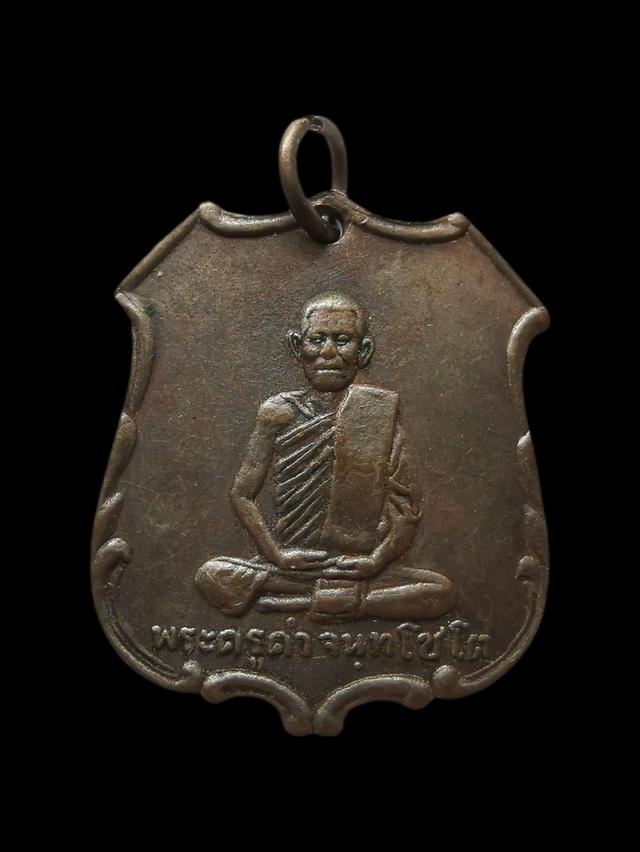 #เหรียญรุ่นแรกหลวงพ่อคำปี2498✅✅✅