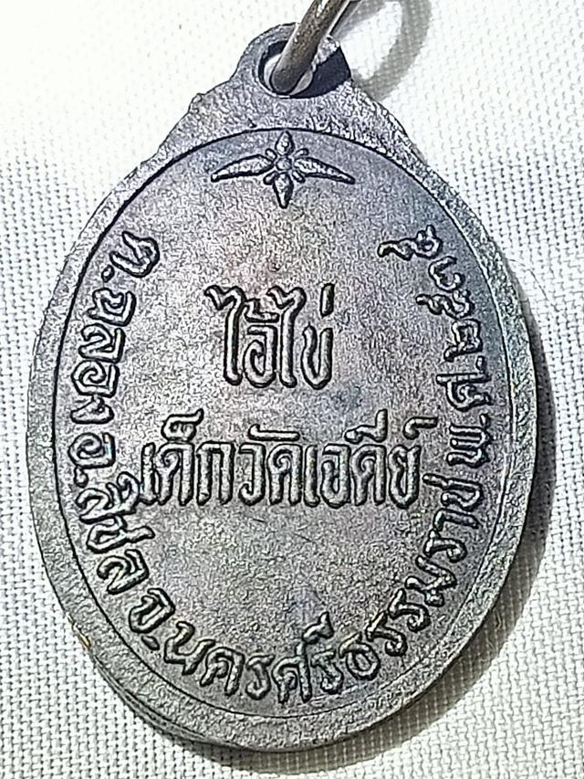 เหรียญไอ้ไข่เด็กวัดเจดีย์ พ.ศ.2535 (รุ่น 2) รูปที่ 2