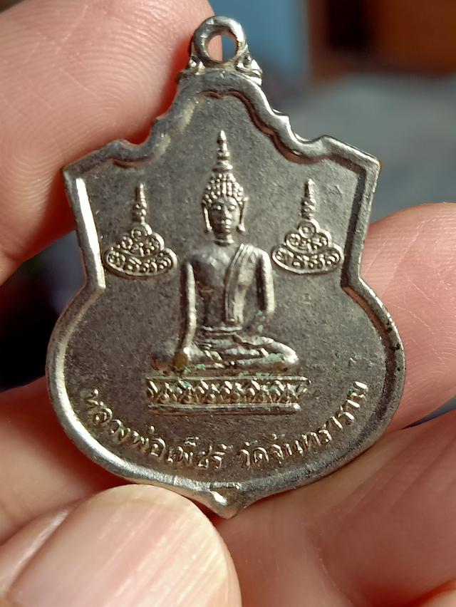 เหรียญหลวงพ่อเพ็ชร์วัดจันทราราม