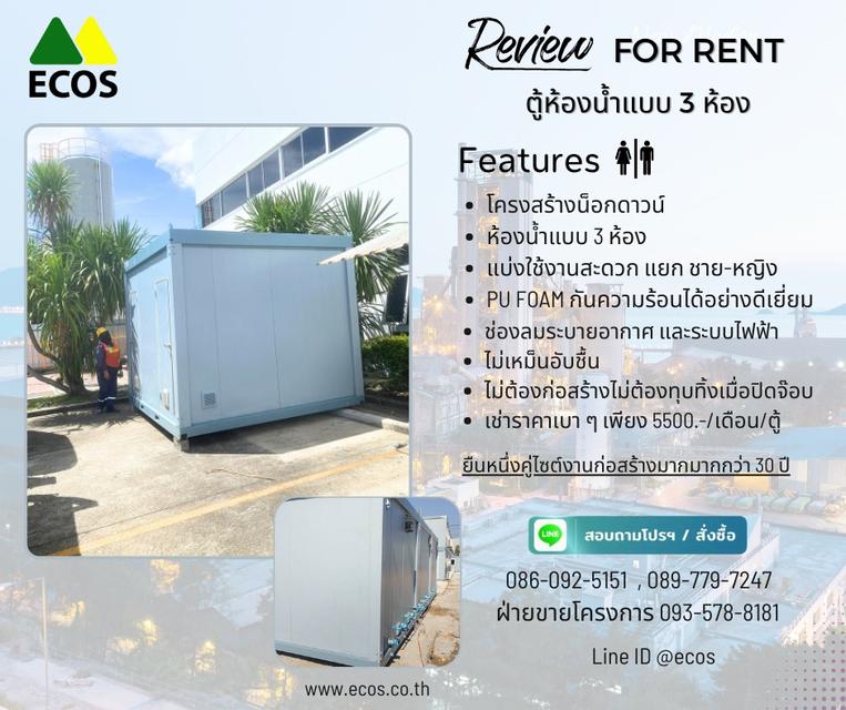 ให้เช่าห้องน้ำเคลื่อนที่ 1