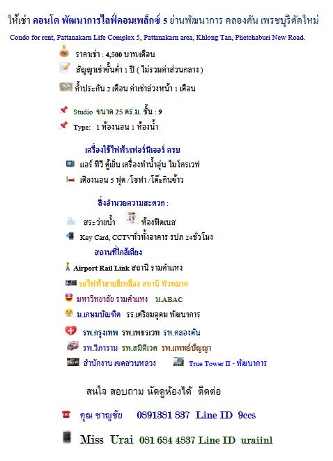 ให้เช่า คอนโด พัฒนาการไลฟ์คอมเพล็กซ์ เฮ้่ส์ 7