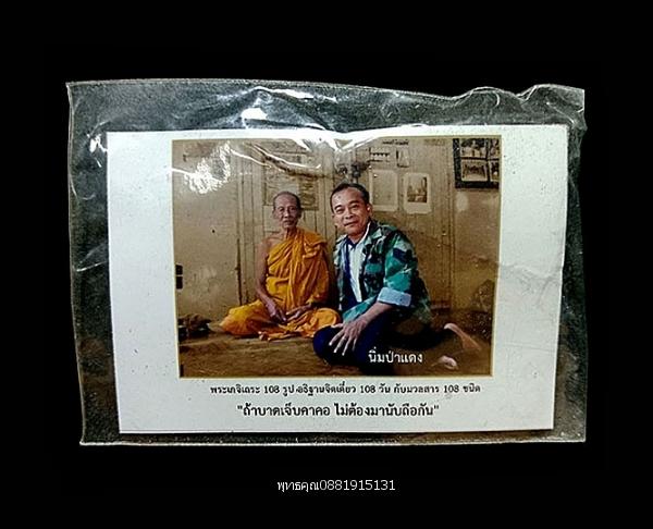 หลวงปู่ทวด วัดป่าแดง จ.ชลบุรี